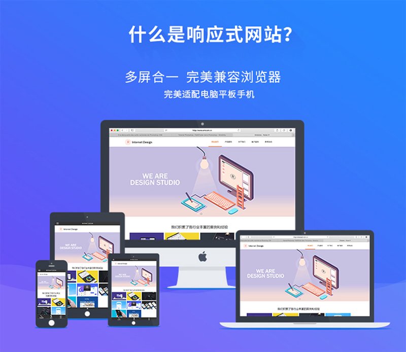 响应式网页设计:开启网站全新时代